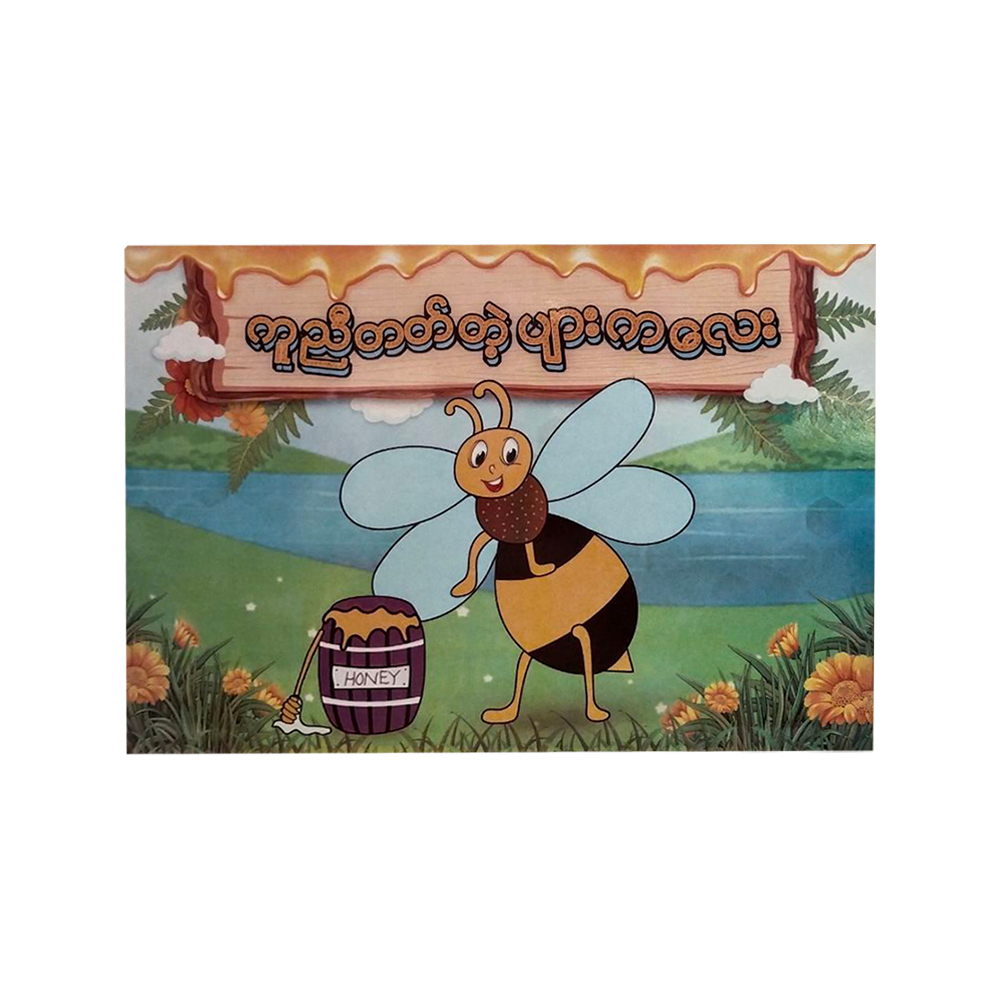 Kpn Helpful Bee