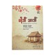 ဝါဘီဆာဘီ - မောင်သန်း