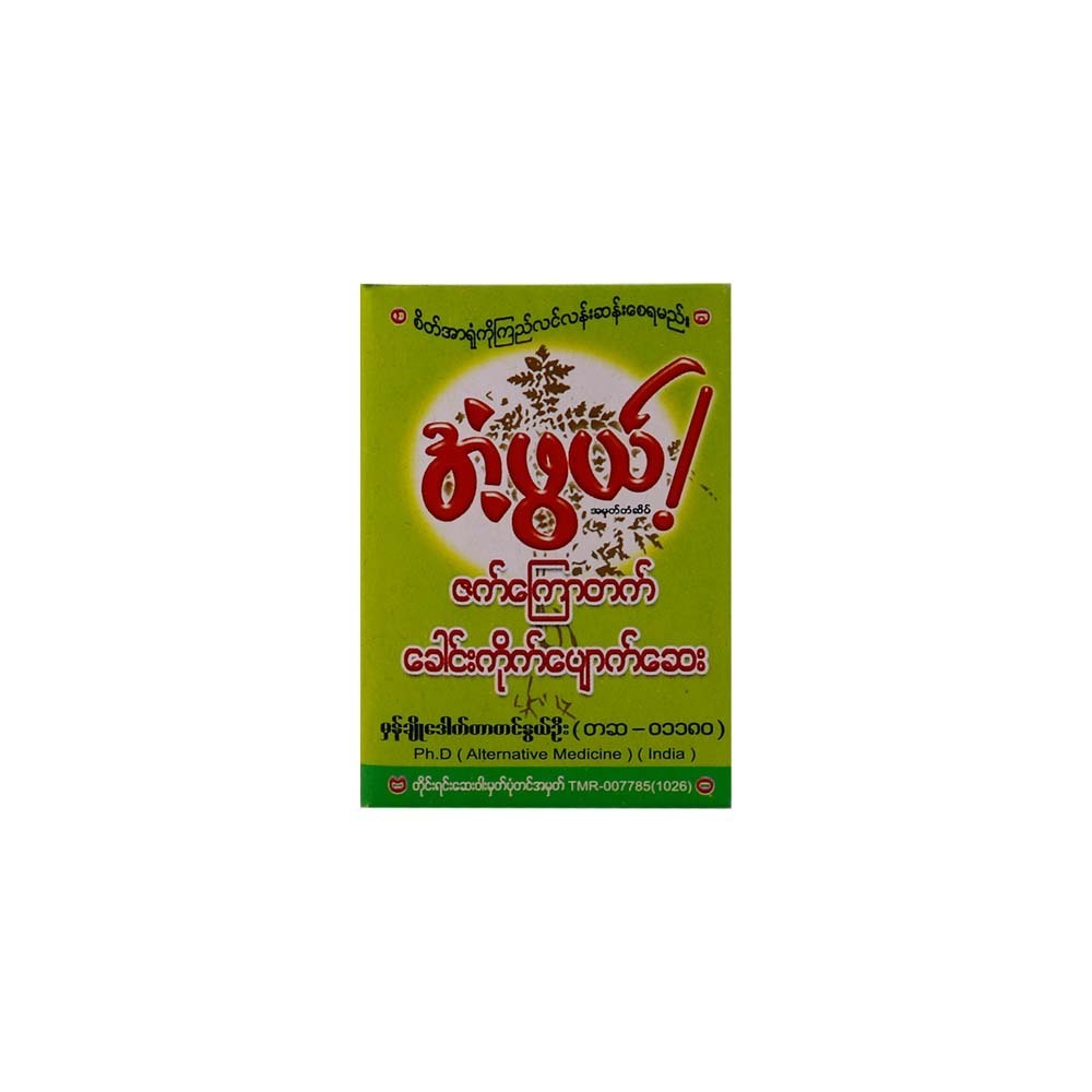 Antt Phwe Releving Stiffness&Headache Tablet