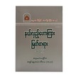 နယ်လှည့်ဟောကြားမြတ်တရား(၂)-အဂ္ဂမဟာပဏ္ဍိတ အရှင်နန္ဒမာလာဘိဝံသ (Ph.D)
