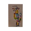 ကန္တာရနှစ်များ-တင်မိုး