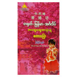 General Chinese Eng Mm Conversation (Author by U Myint Tun)
