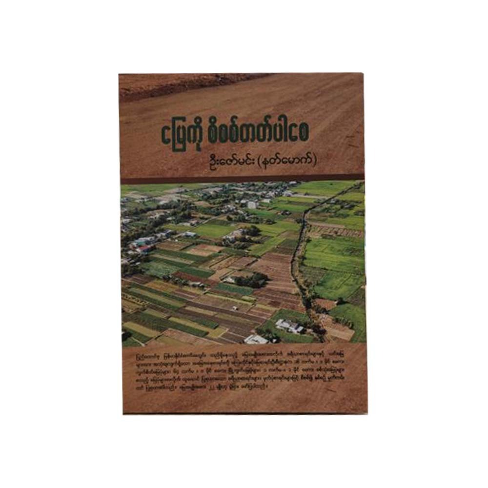 Be Able To Examine The Land (U Zaw Min)