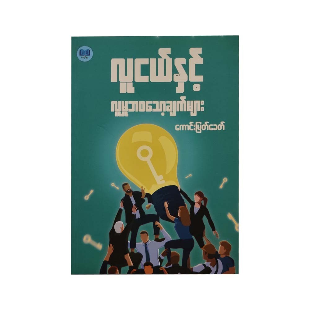 Keys To Youth & Social Life (Kaung Myat Khit)