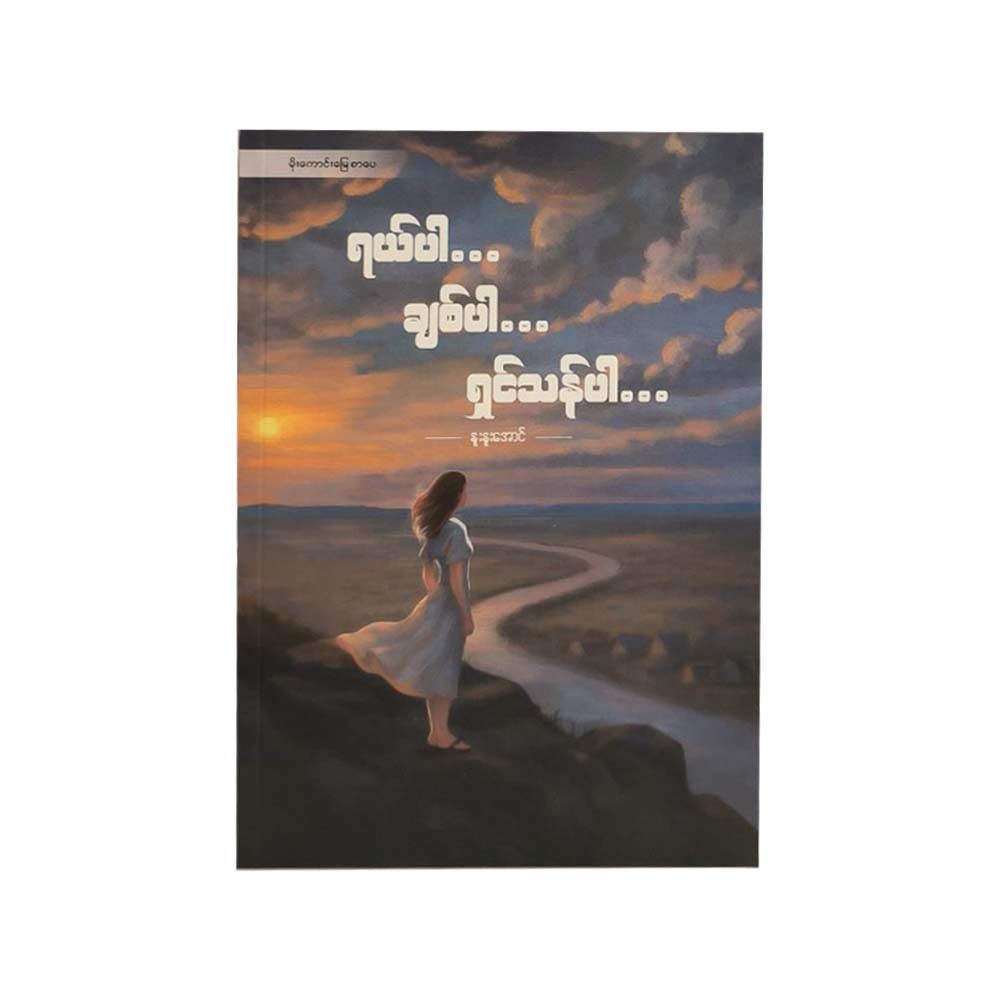 Laugh Love & Live (Nue Nue Aung)
