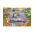 Bo Bo Puzzles No.27 (Cartoon Min Zaw)