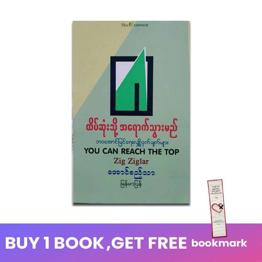 You Can Reach The Top (Author by Aung Si Thar)