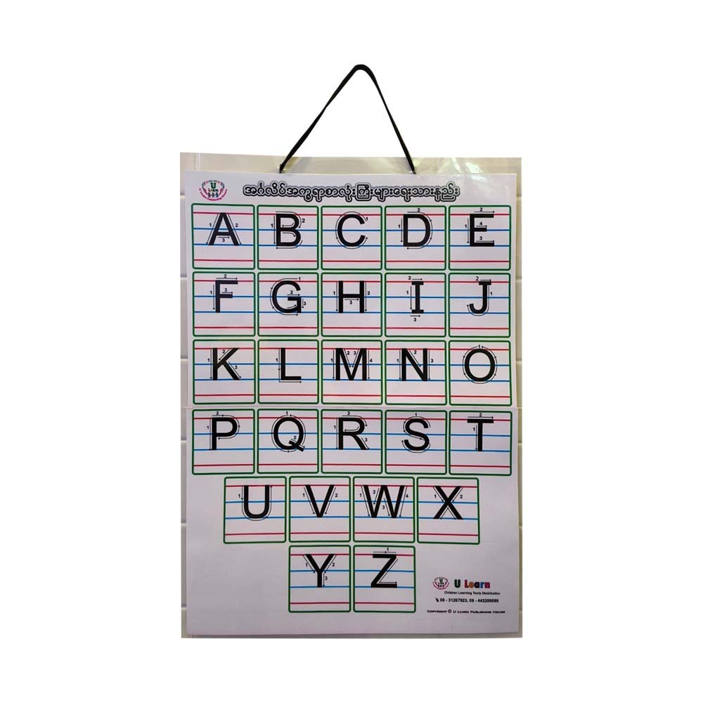 U Learn English Alphabets Poster