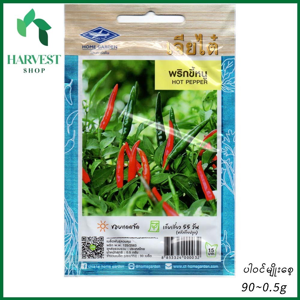 Harvest Shop မိုးထောင်ငရုတ်မျိုးစေ့ PP 003