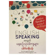 Daily Sentences For English Speaking (Author by Dr Soe Than)