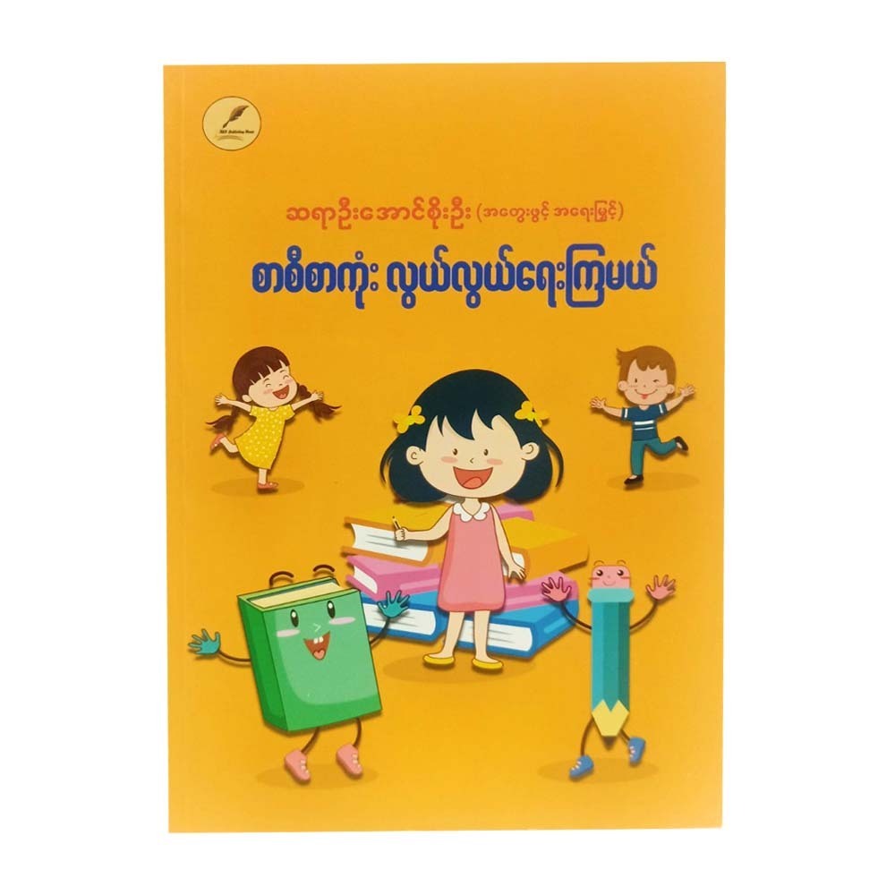 Easy Writing Essay (U Aung Soe Oo)