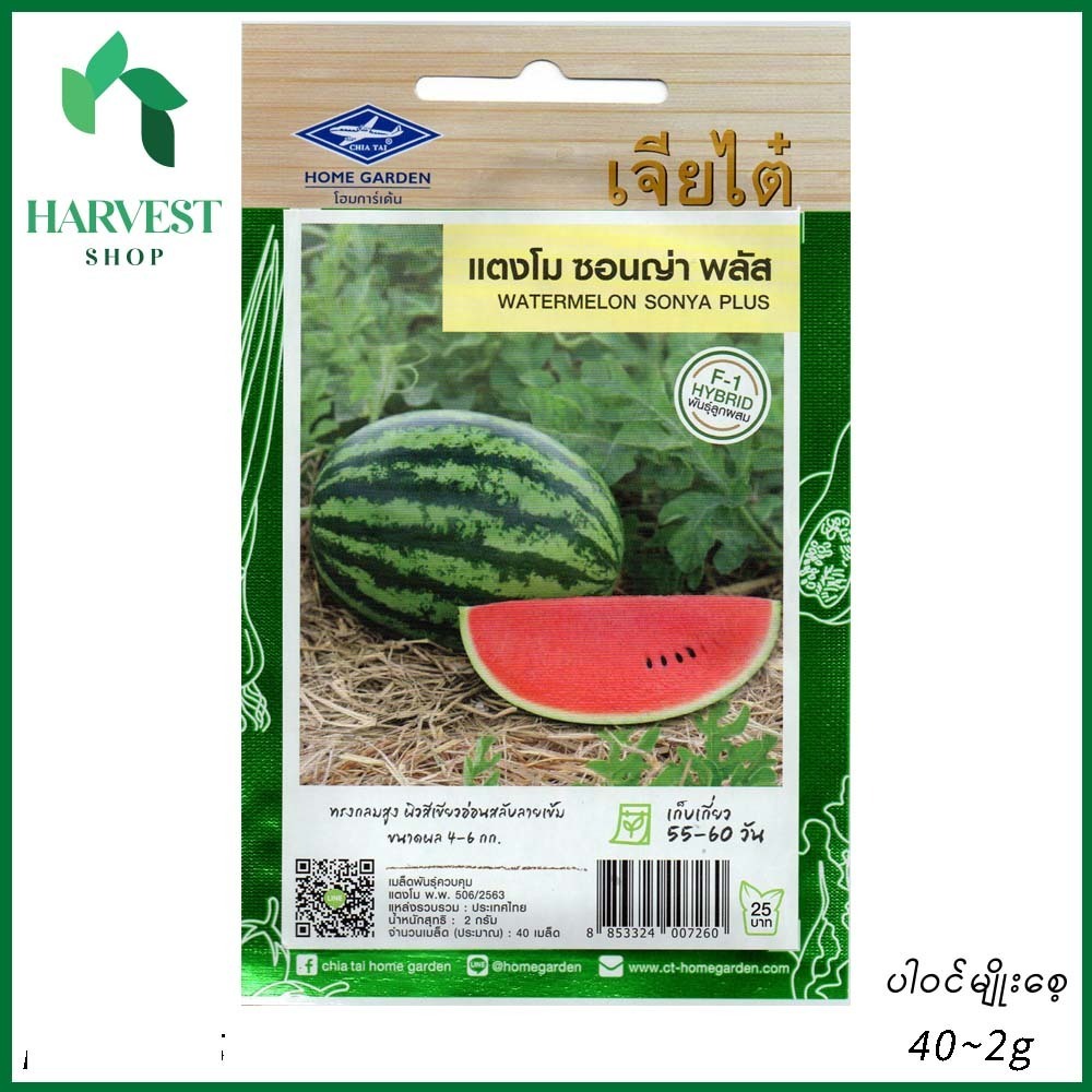 Harvest Shop ဖရဲသီးအနီမျိုးစေ့-F1 HWT 005