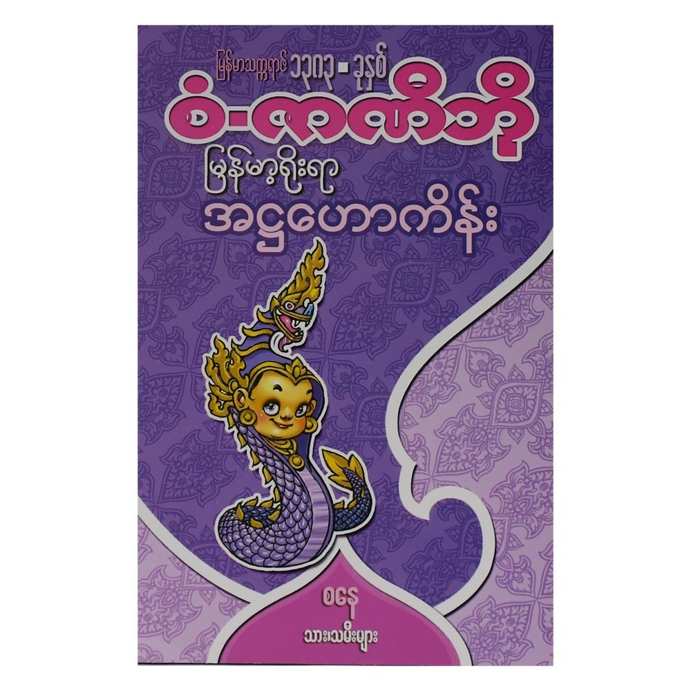 Myanmar Traditional Prediction (Author by San Zarni Bo)