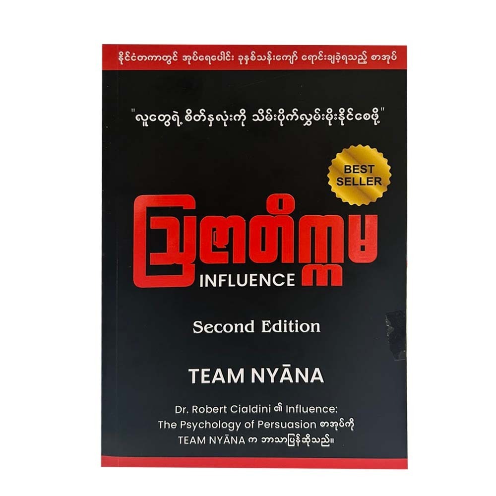 ဩဇာတိက္ကမ-Team Nyāna