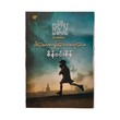 The Puppet Boy Of Warsaw (Sein Win Sein)