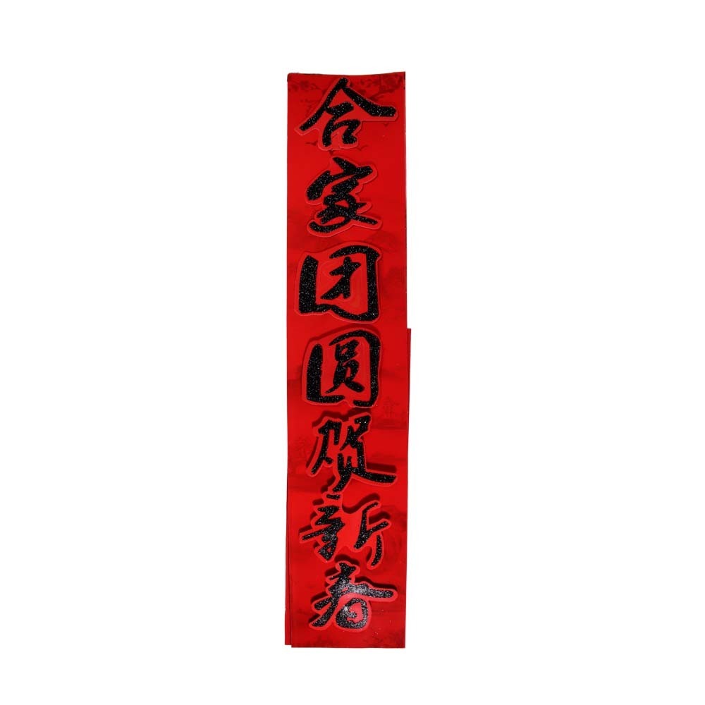 CNY Banner 14 x 75cm No.2-26