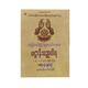 ပဥှာဝါရပဌာန်း - ဦးအောင်ကျော်မိုး
