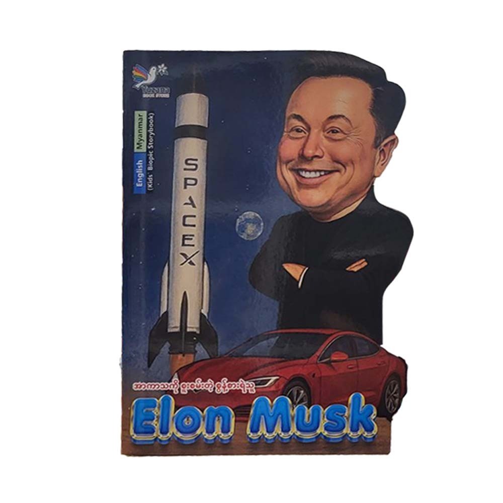 Elon Musk MM-Eng Kid's Biopic Storybook (Group)