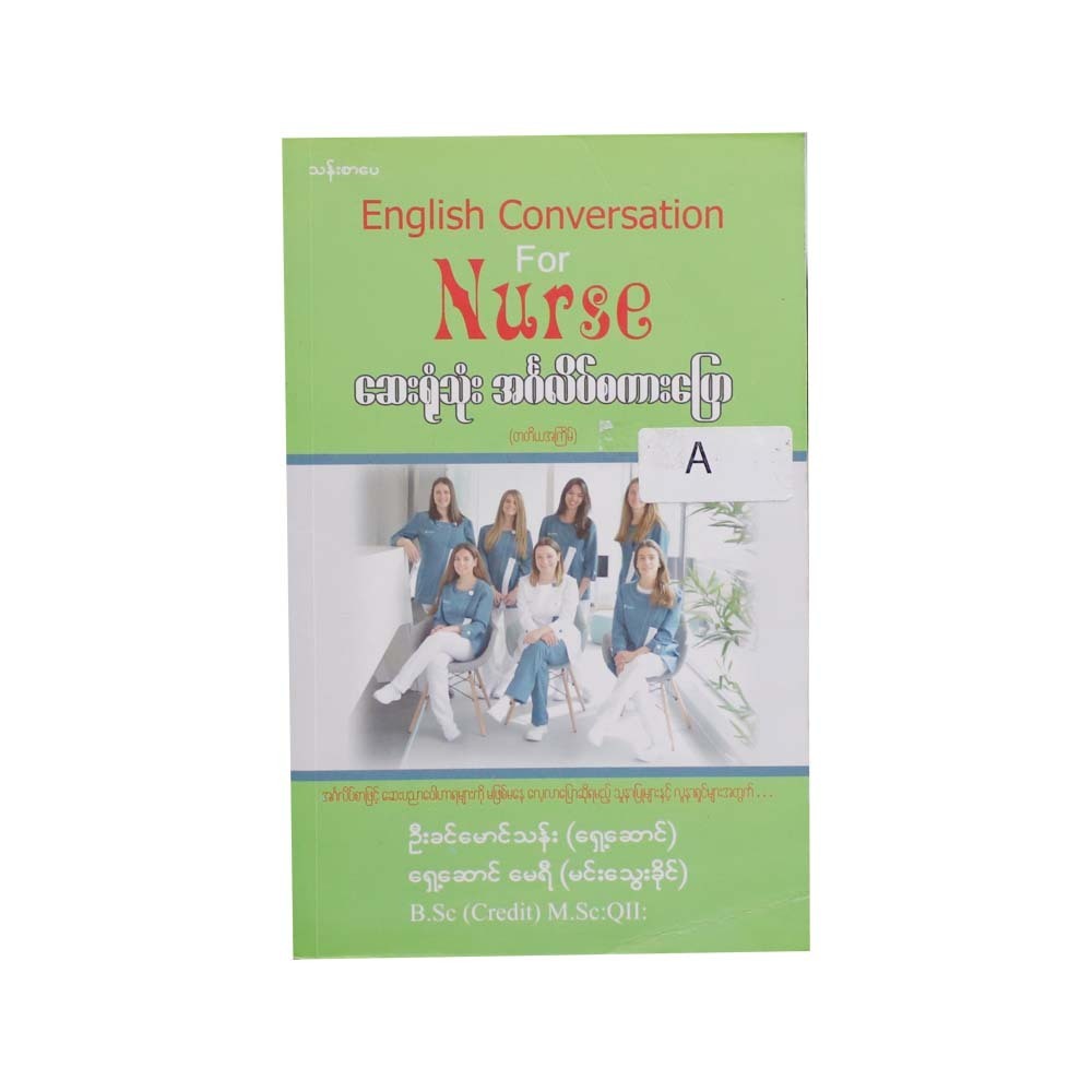 English Conversation For Nurse (Group)