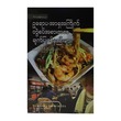 Europe Asia Favourite Cooking (Author by U Yein Hlayan)