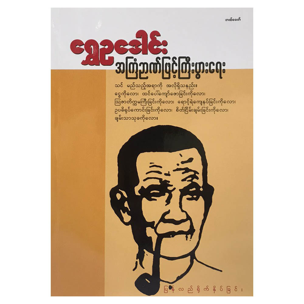 Getting Rich (Author by Shwe Eu Dawn)