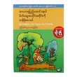 အာဟာရပြည့်အောင်နေပါ မိတ်ဆွေအသိုင်းအဝိုင်းကို တန်ဖိုးထားပါ