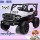 Baby Cele Bh-906 Jeep Car 11933