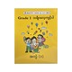 Happy Mom Grade-1 သင်္ချာလေ့ကျင့်ပါ အတွဲ (၁)