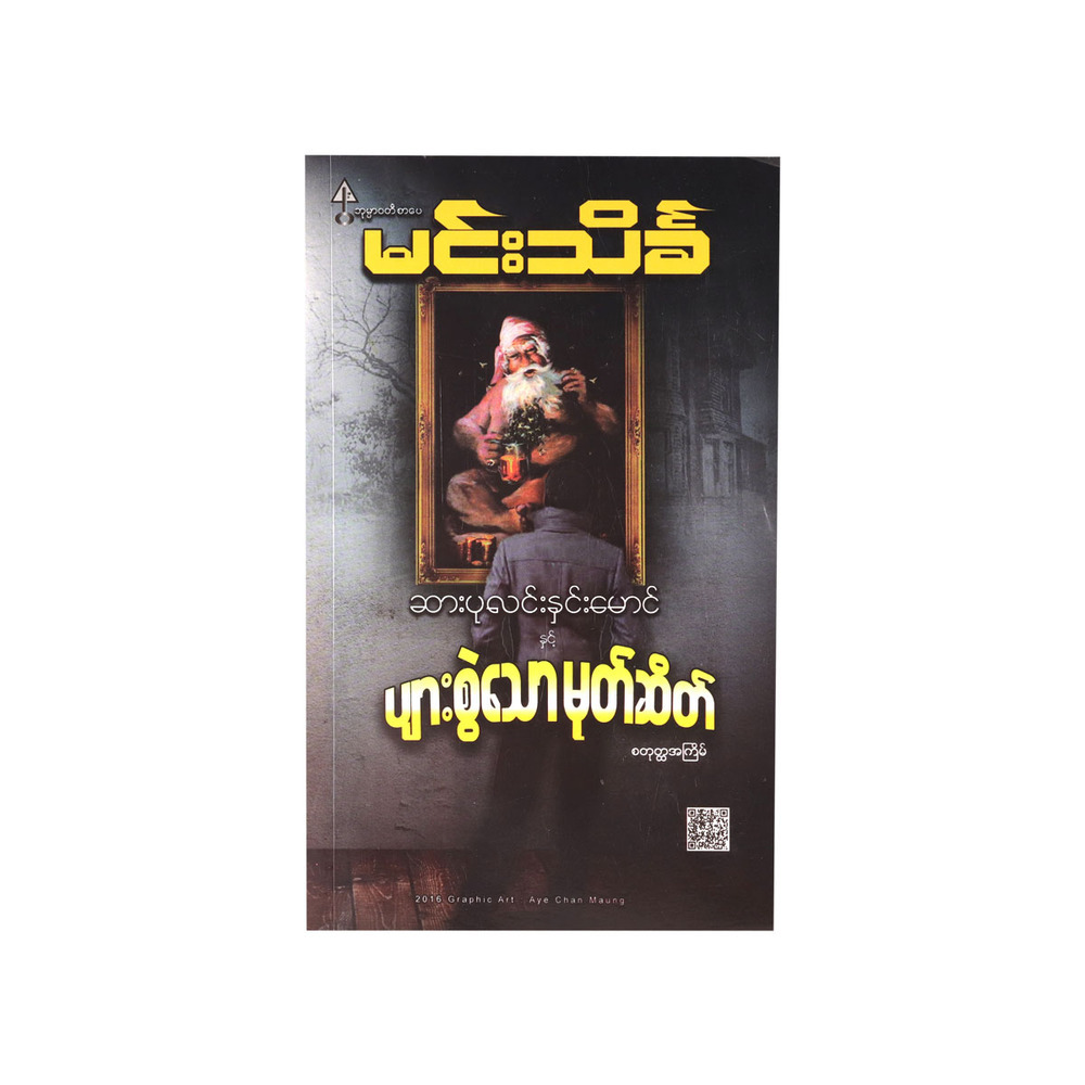 Beard Covered With Honey (Author by Min Thein Kha)