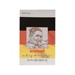 Bertolt Brecht`S Poem Collection (Moe Thit Wai)