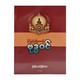 ကြည်ညိုအစဉ် ဗုဒ္ဓဝင်-ဦးသိန်းအောင် (မြန်မာစာ)