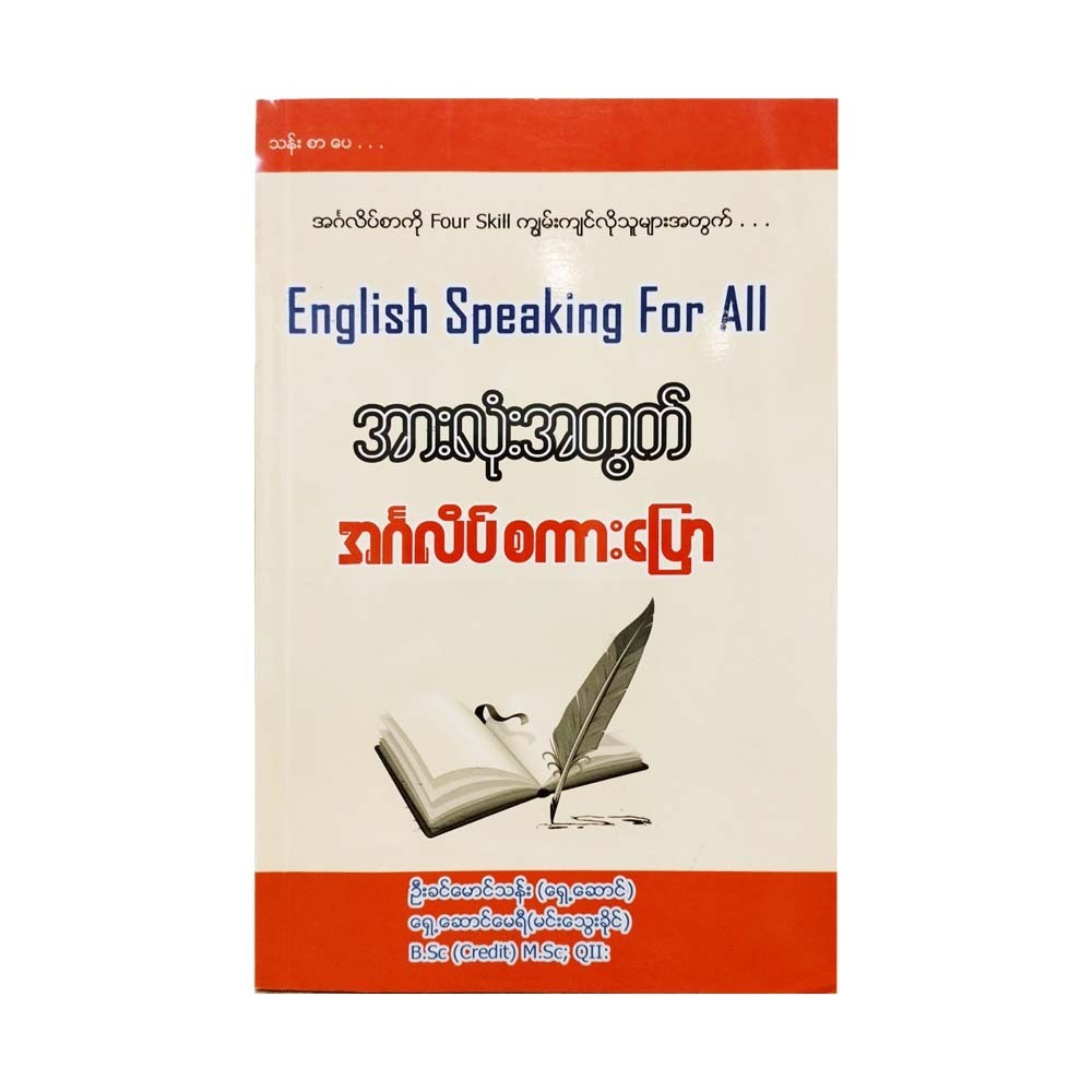 English Speaking For All (U Khin Mg Than)