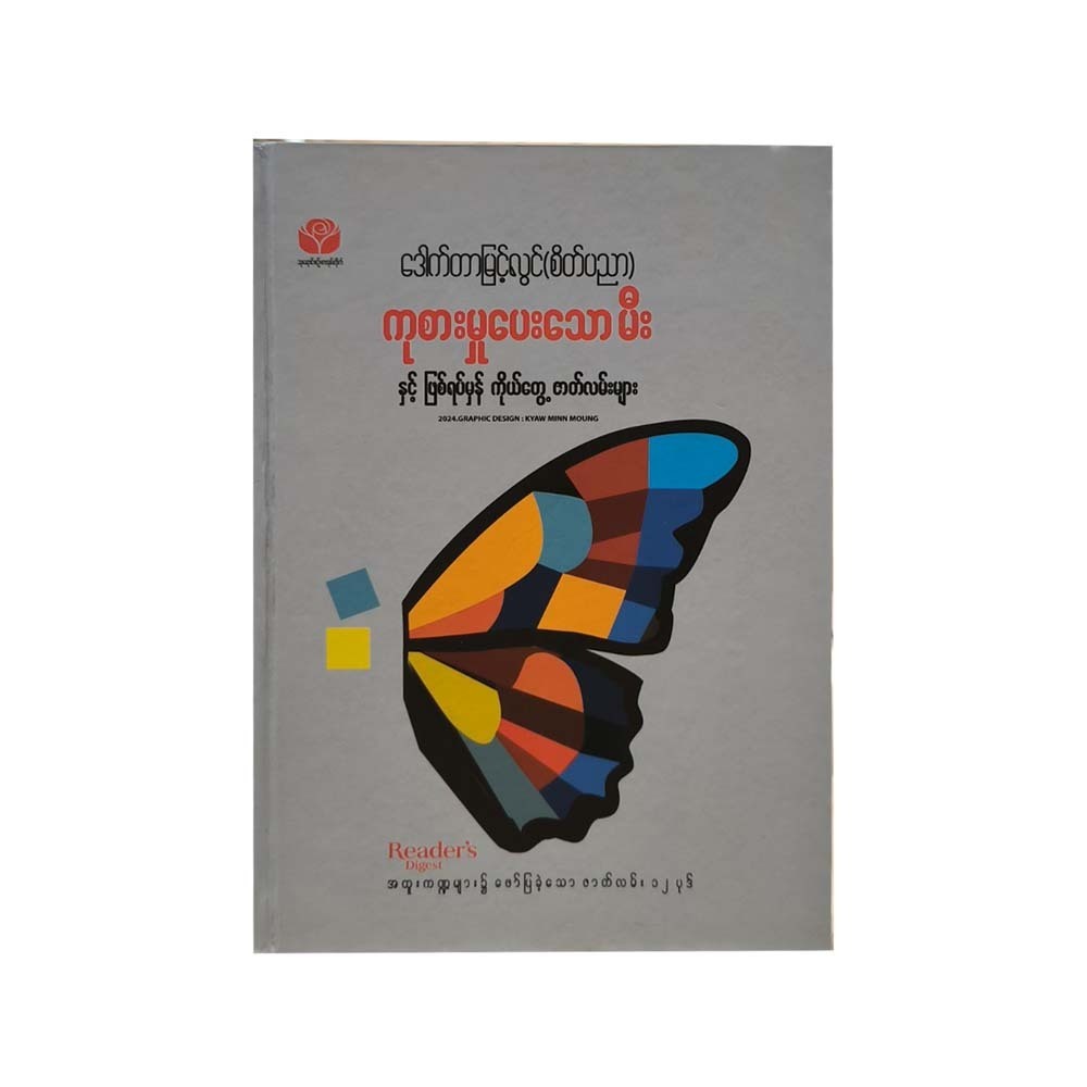 Fire Of Healing (Dr.Myint Lwin)