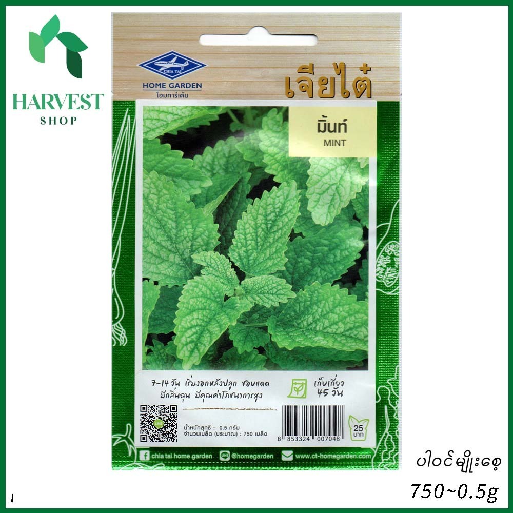 Harvest Shop သံပုယိုပူစီနံမျိုးစေ့ HLF 003