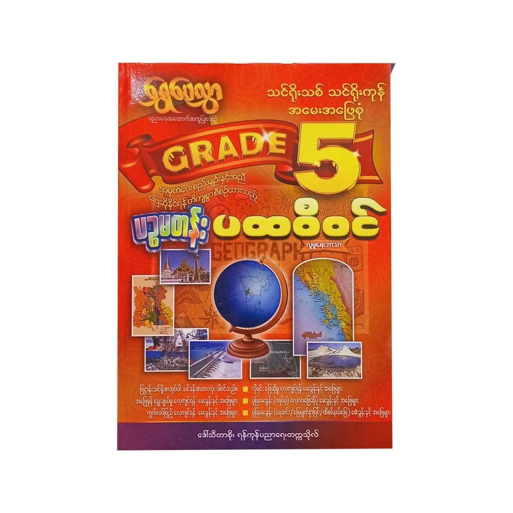 Shwe Pay Hlwar Grade -5 Geometry