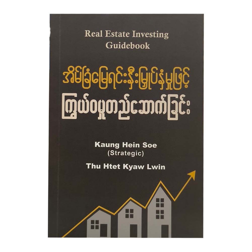 Real Estate Investing Guidebook (Kaung Hein Soe)