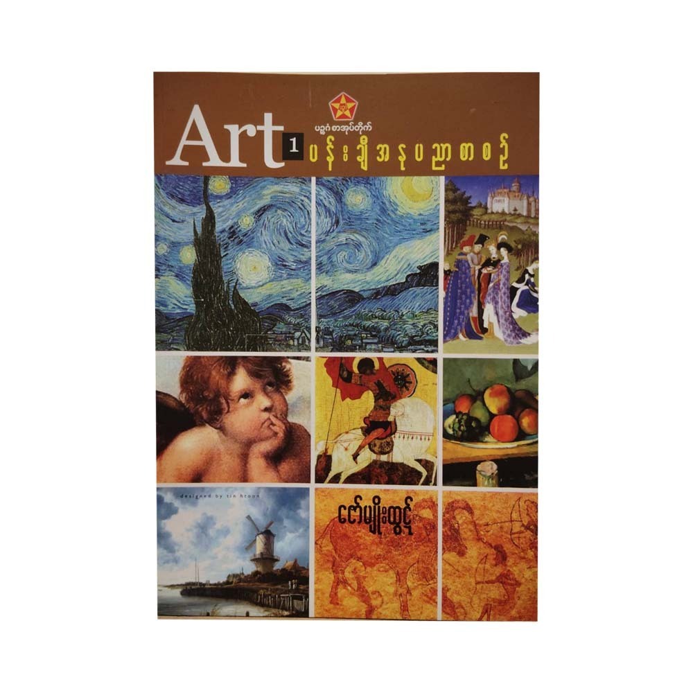 Art-1 (Zaw Myo Htut)