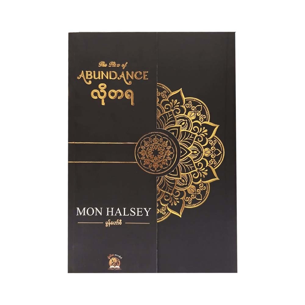 Abundance (Mon Halsey)