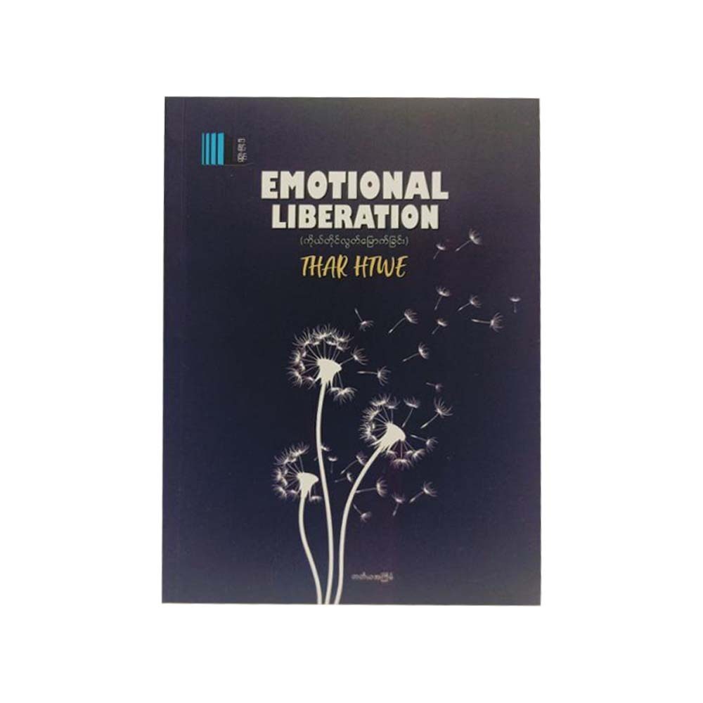 Emotional Liberation Reprint (Thar Htwe)