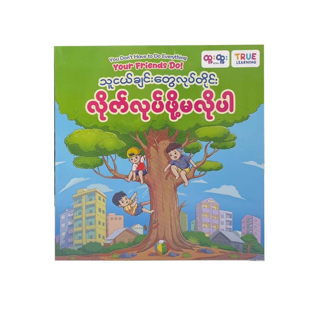 You Don`t Have To Do Everything Your Friends Do