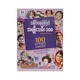 100 Women Who Made History (Su Pyae Sone Tun)
