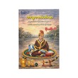 အယူတော်မင်္ဂလာ - စိုးထိုက်