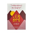 နွန်ချီ - သင်ဇာစိုးထင်