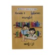 Happy Mom Grade 1 Myanmar 2