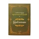Admonitory Discourse (Shwe Hinthar Sayataw)