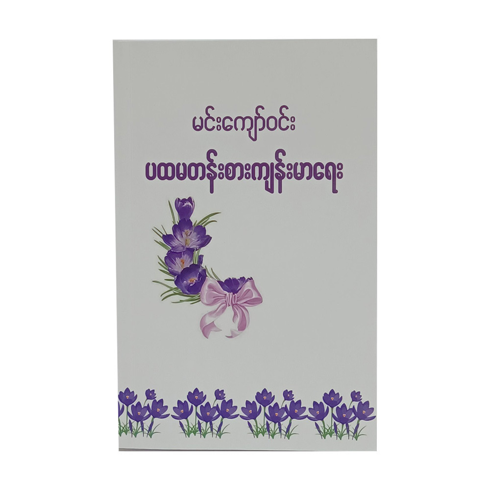 First Class Healthy (Author by Min Kyaw Win)