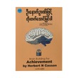 Brain Building For Achievement (Sayar U Moe Myint)