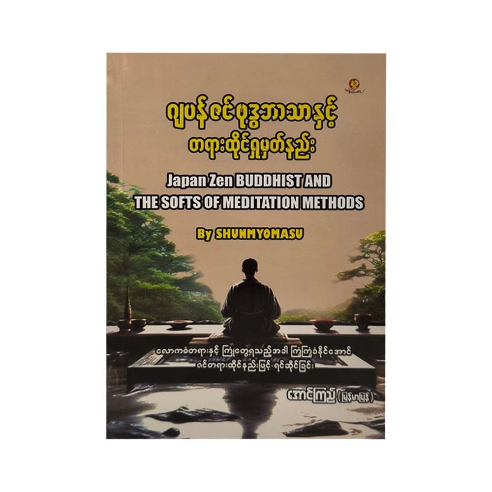 Japan Zen Buddhist&The Softs Of Meditation Methods