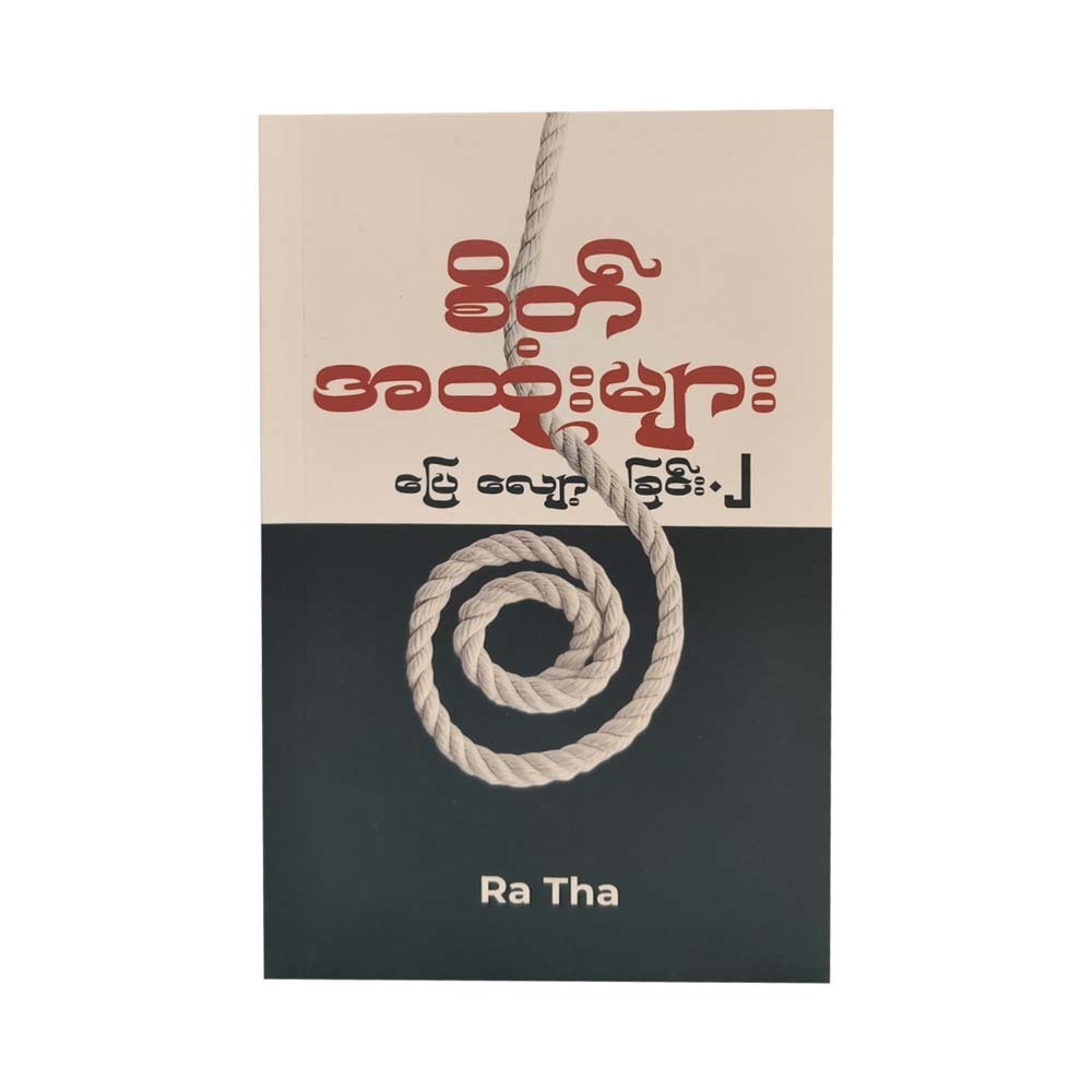 Calming Down The Mind -2 (Ra Tha)