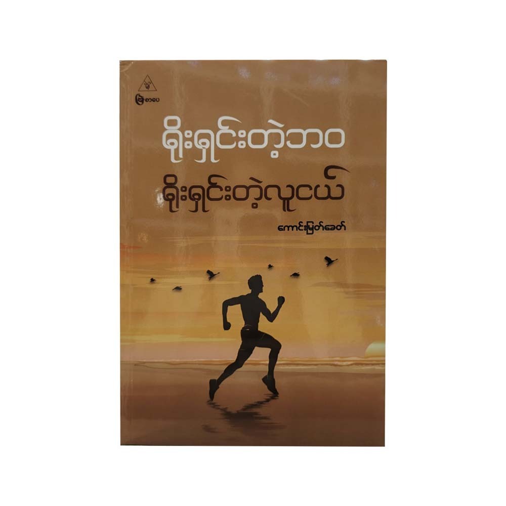 Simple Life & Simple Youth (Kaung Myat Khit)